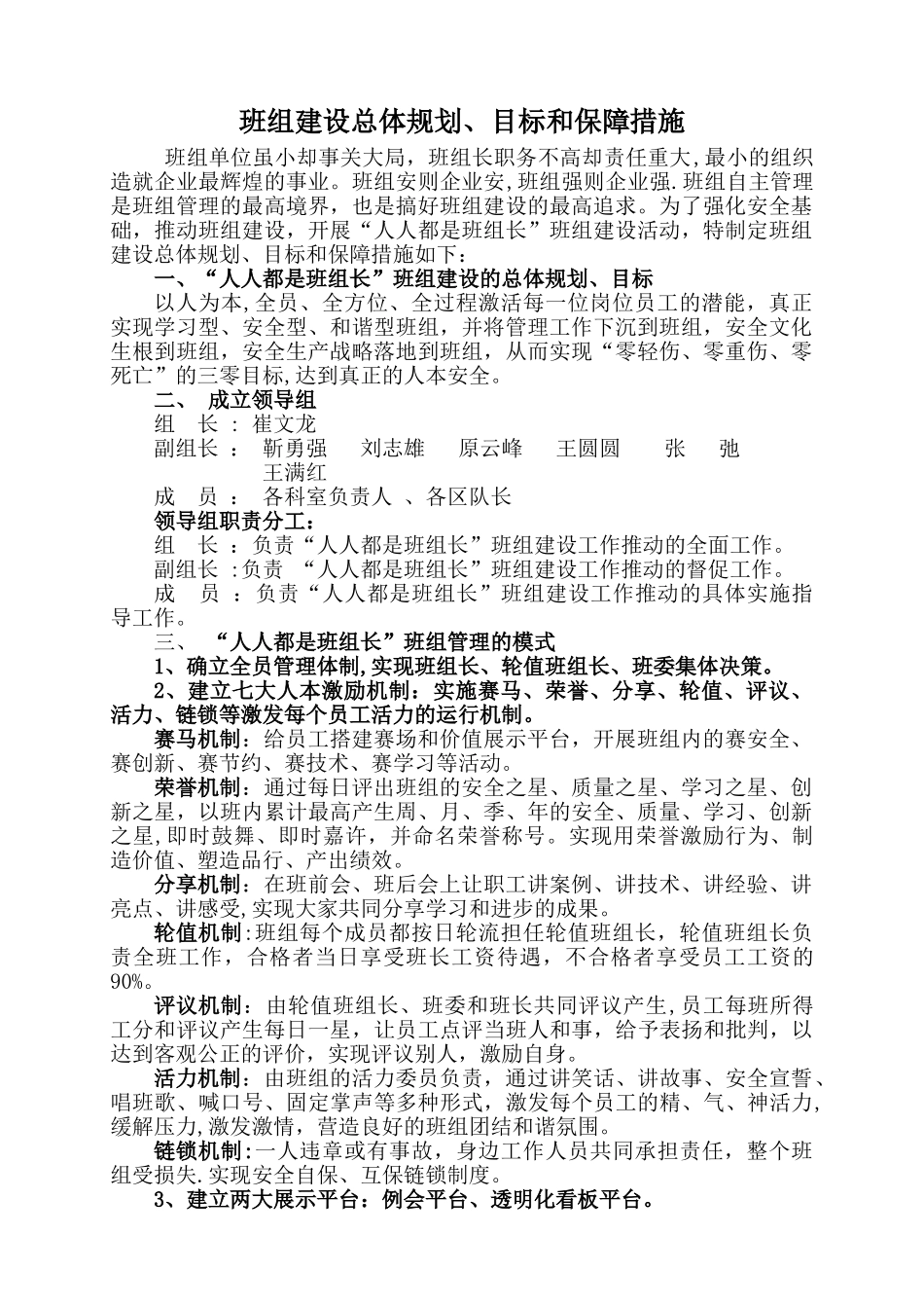 班组建设总体规划、目标和保障措施_第1页