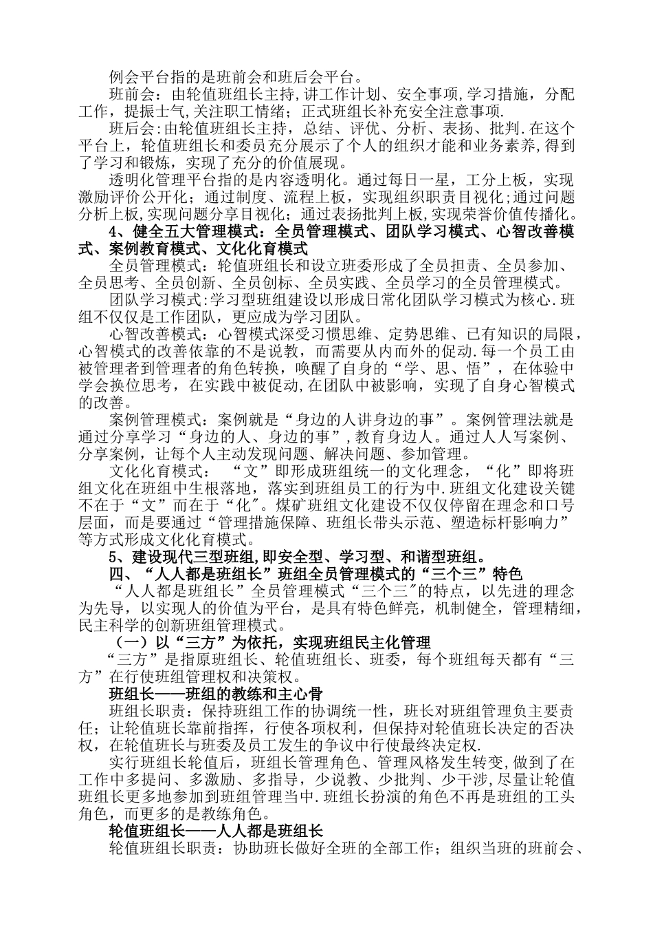 班组建设总体规划、目标和保障措施_第2页