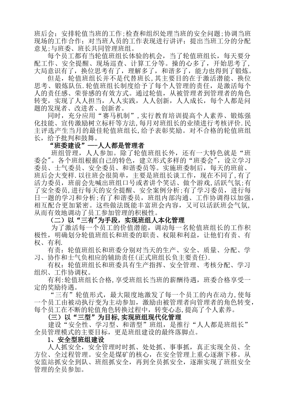 班组建设总体规划、目标和保障措施_第3页