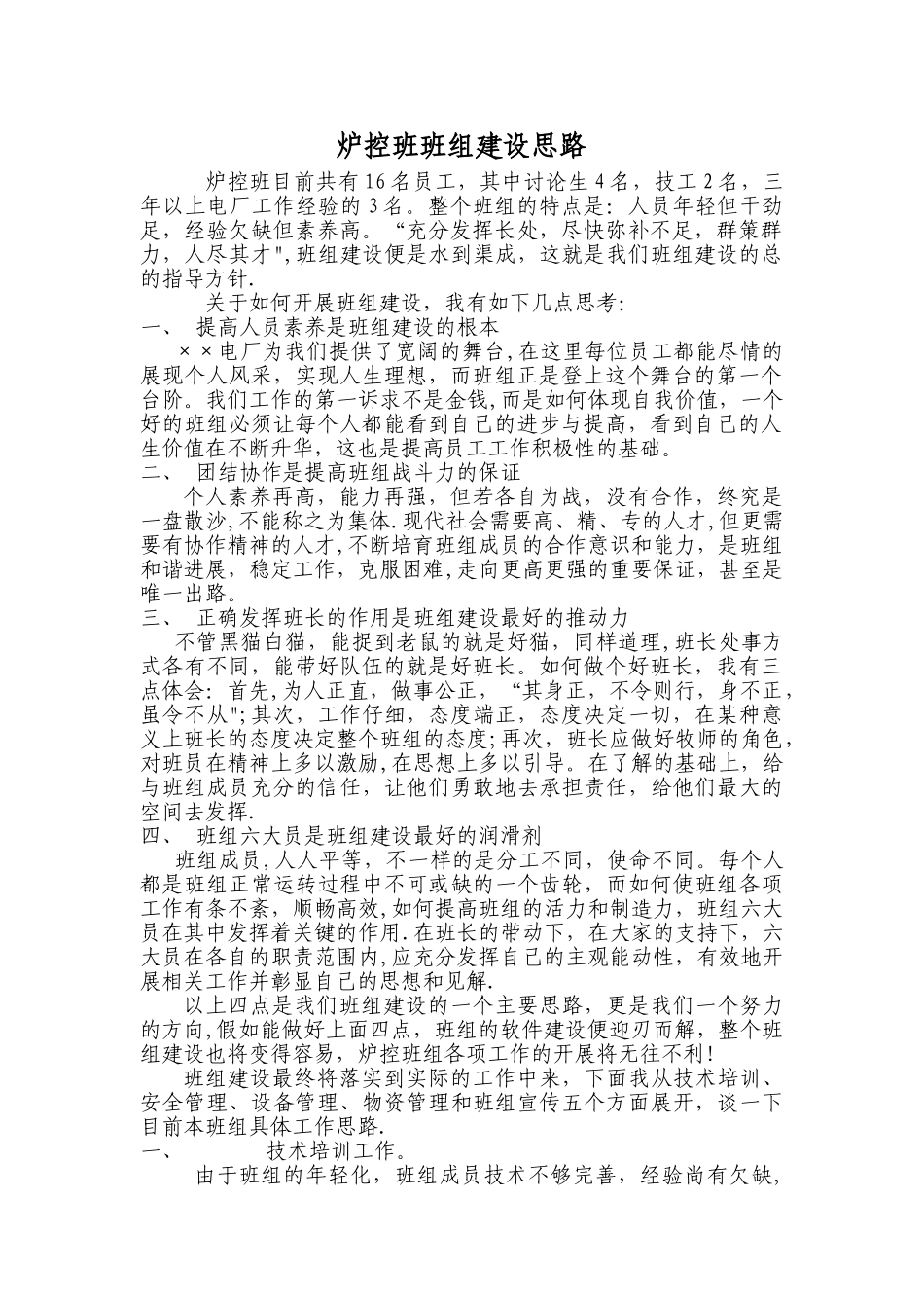 班组建设思路_第1页