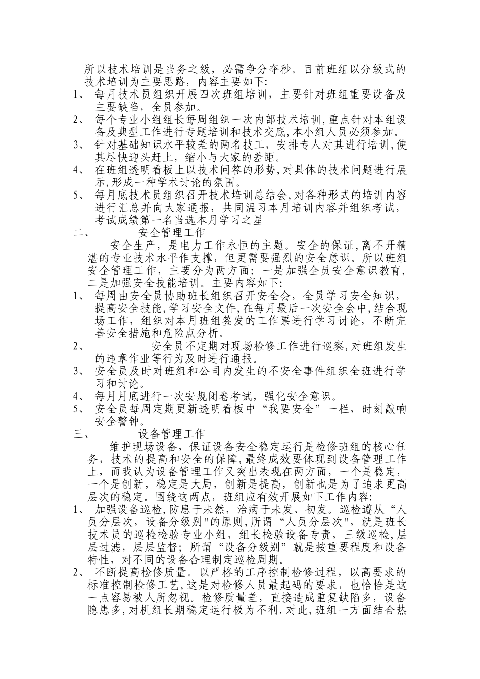 班组建设思路_第2页