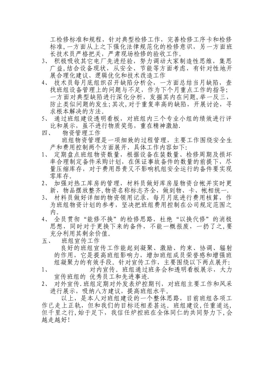 班组建设思路_第3页