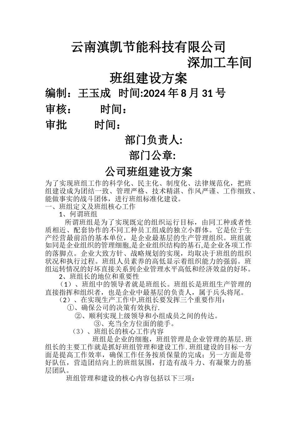 班组建设方案_第1页
