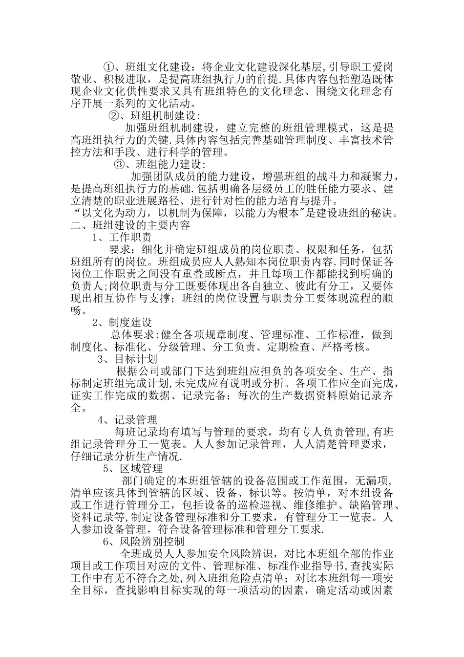班组建设方案_第2页