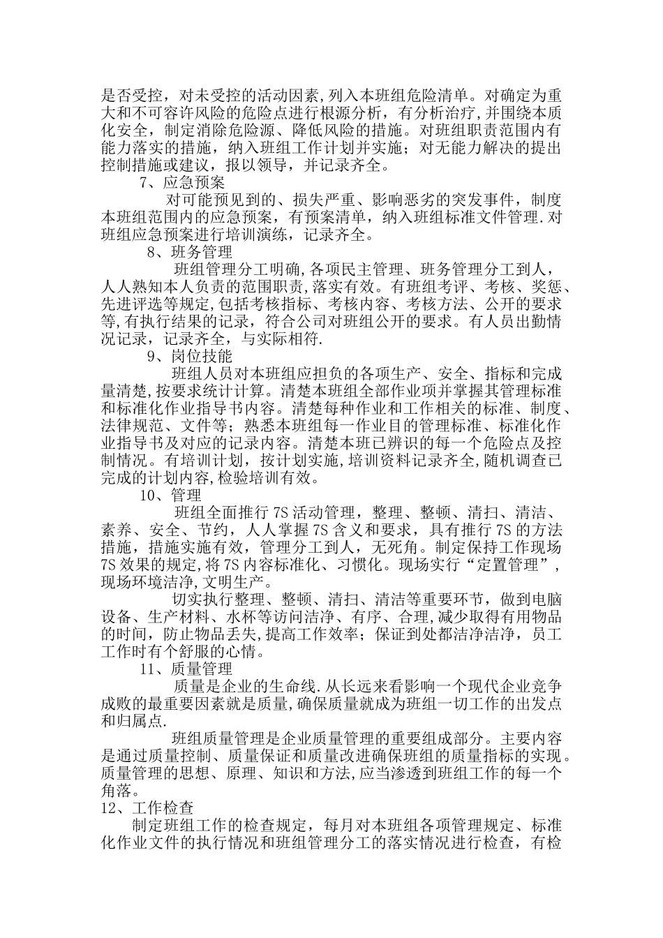 班组建设方案_第3页