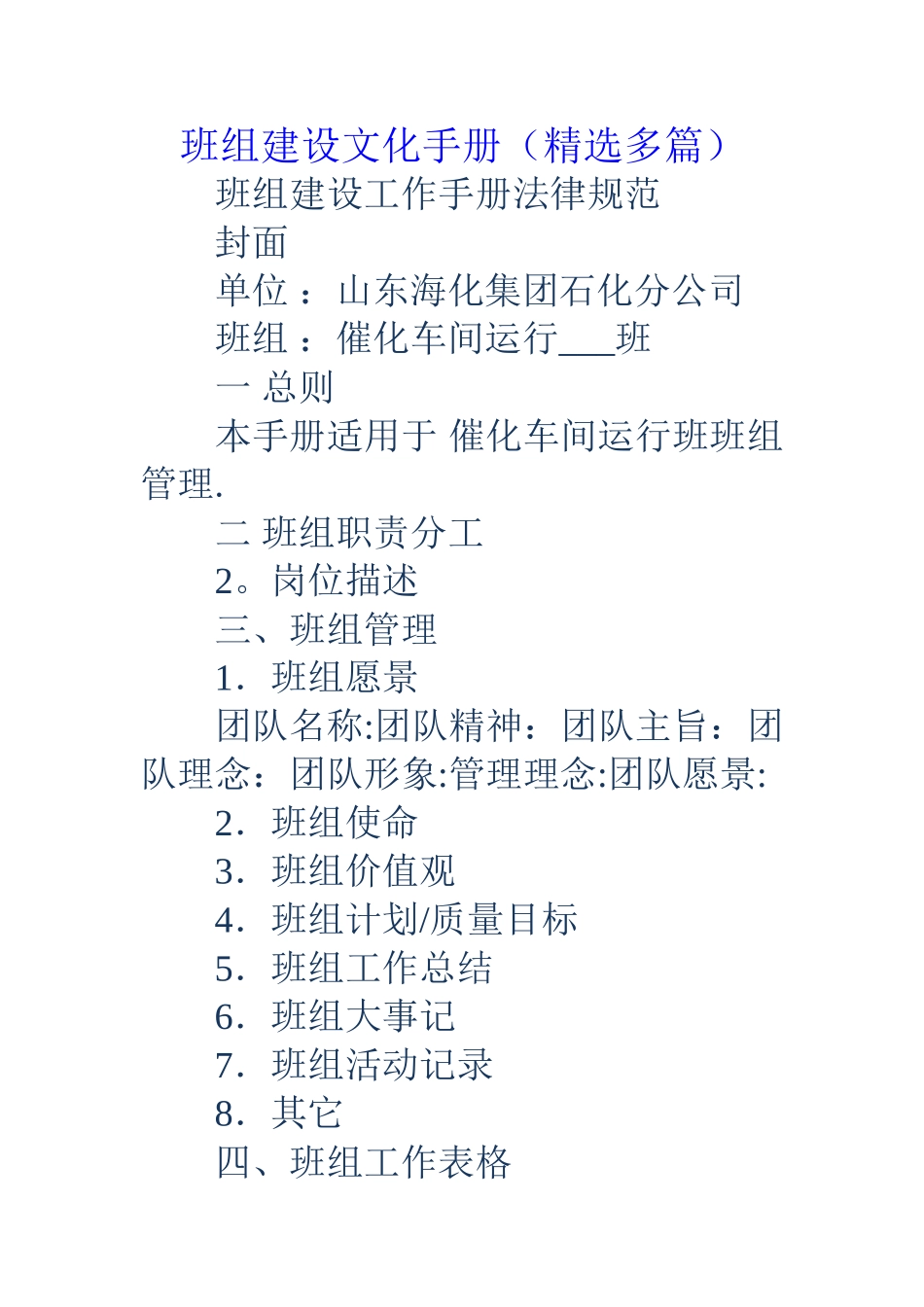班组建设文化手册_第1页
