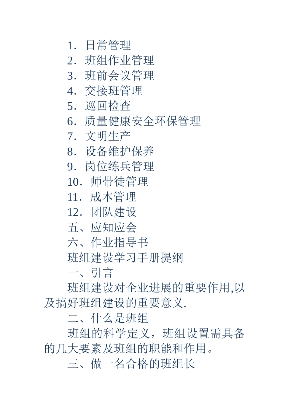 班组建设文化手册_第2页