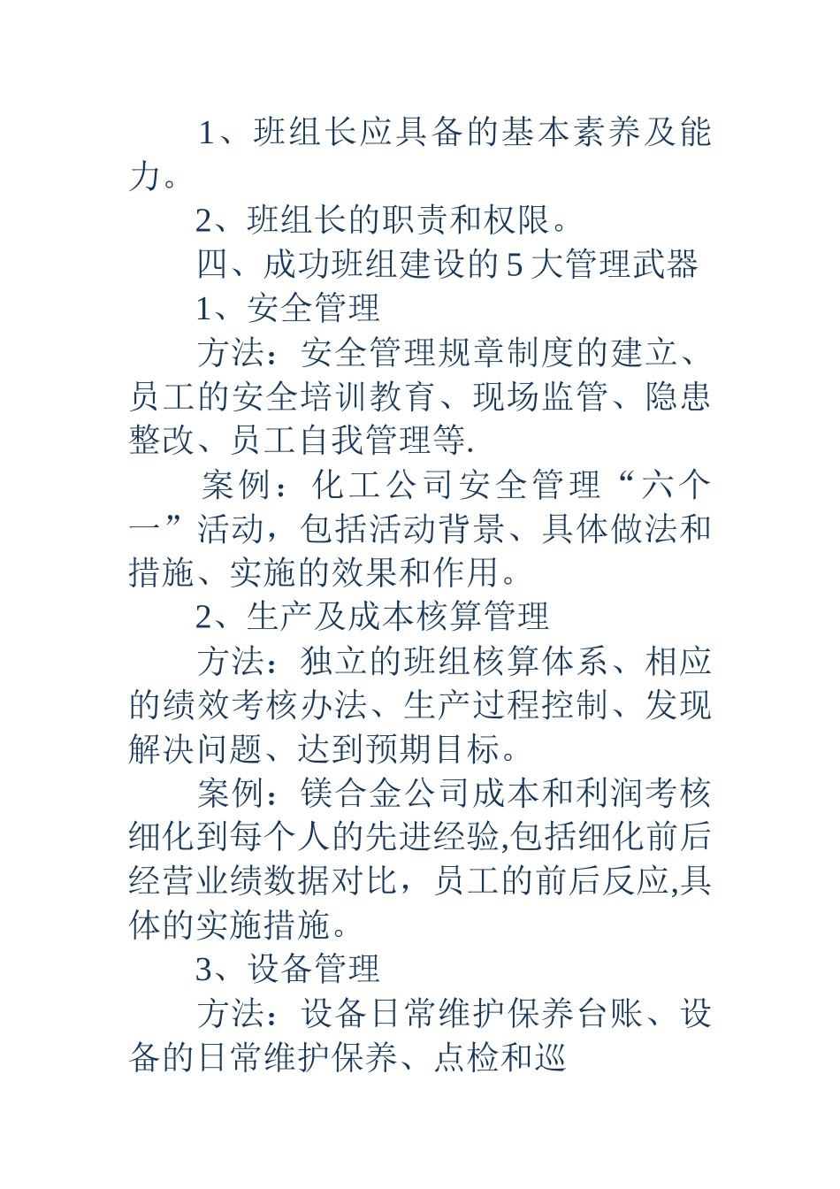班组建设文化手册_第3页