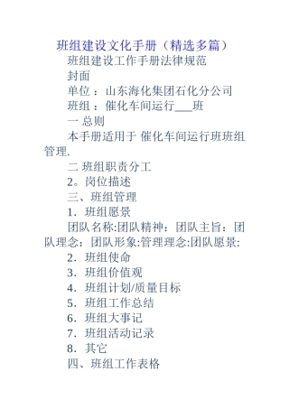 班组建设文化手册