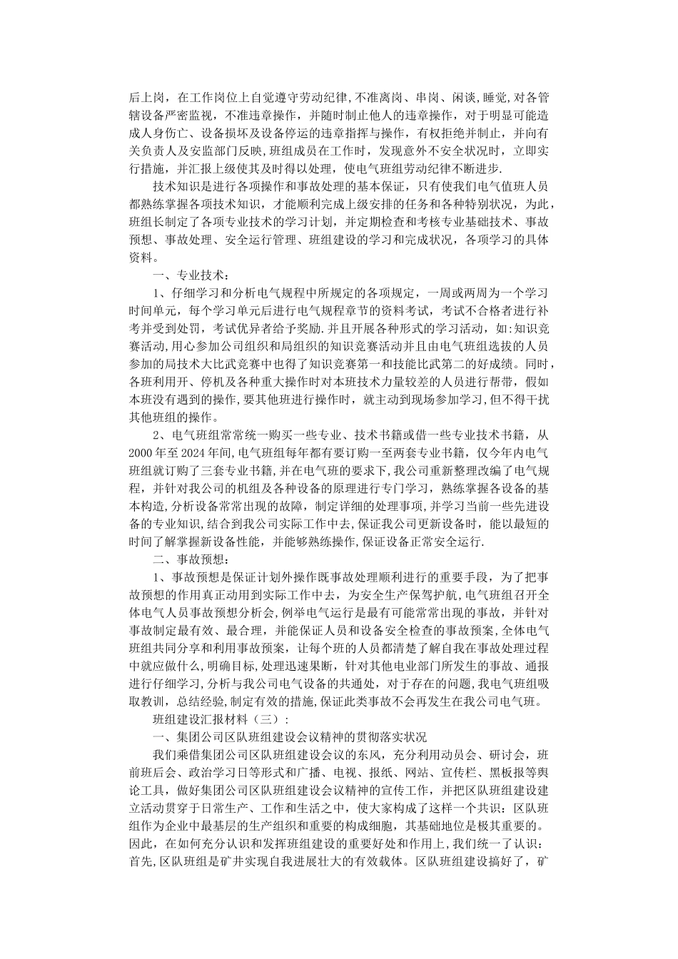 班组建设汇报材料10篇完整版_第3页