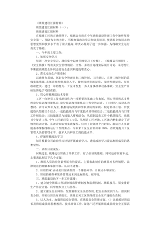 班组建设汇报材料10篇完整版