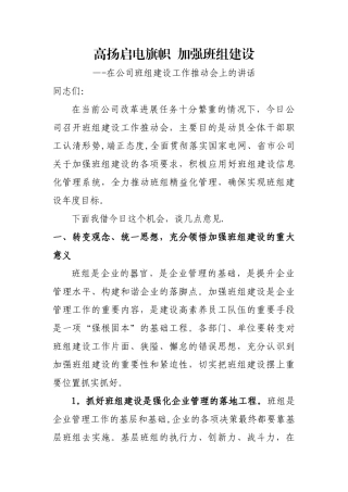 班组建设推进会讲话