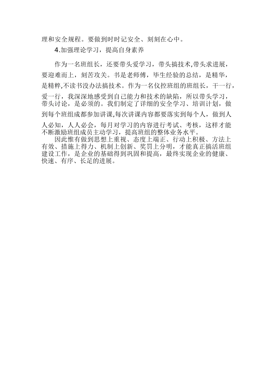 班组建设班组长发言稿_第2页