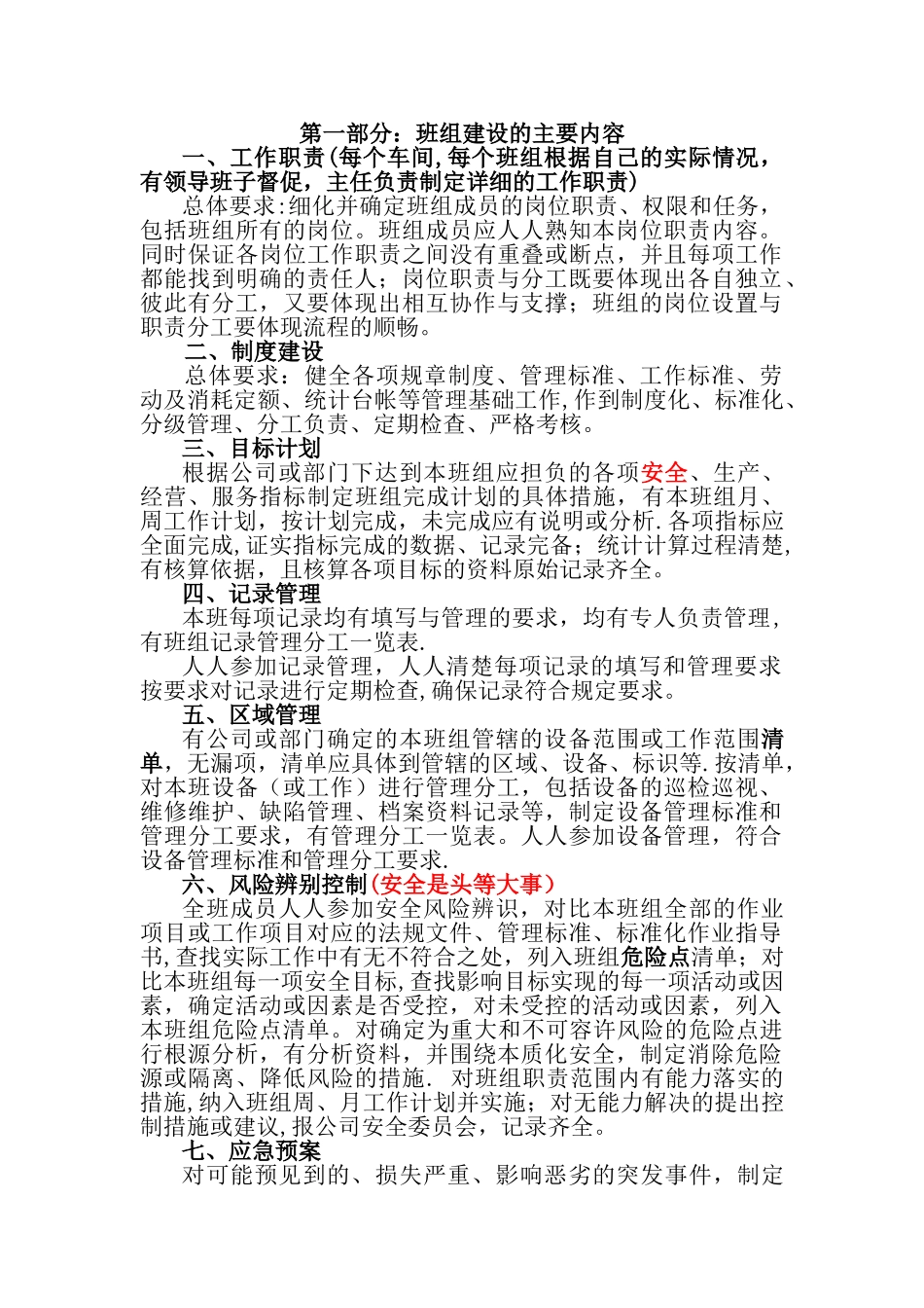 班组建设的内容和具体工作_第1页