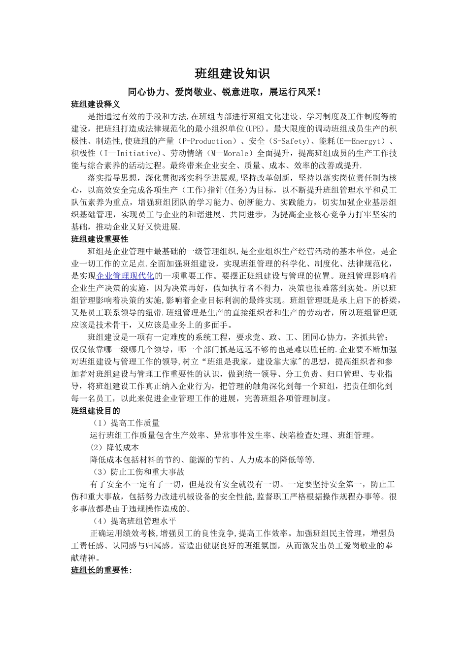 班组建设知识_第1页