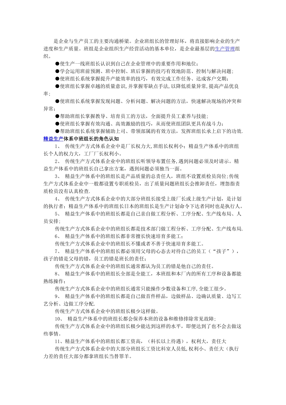 班组建设知识_第2页