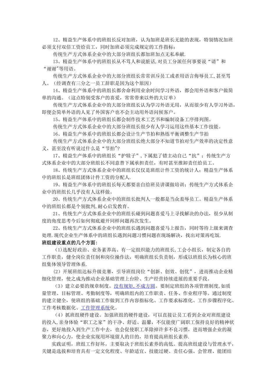 班组建设知识_第3页