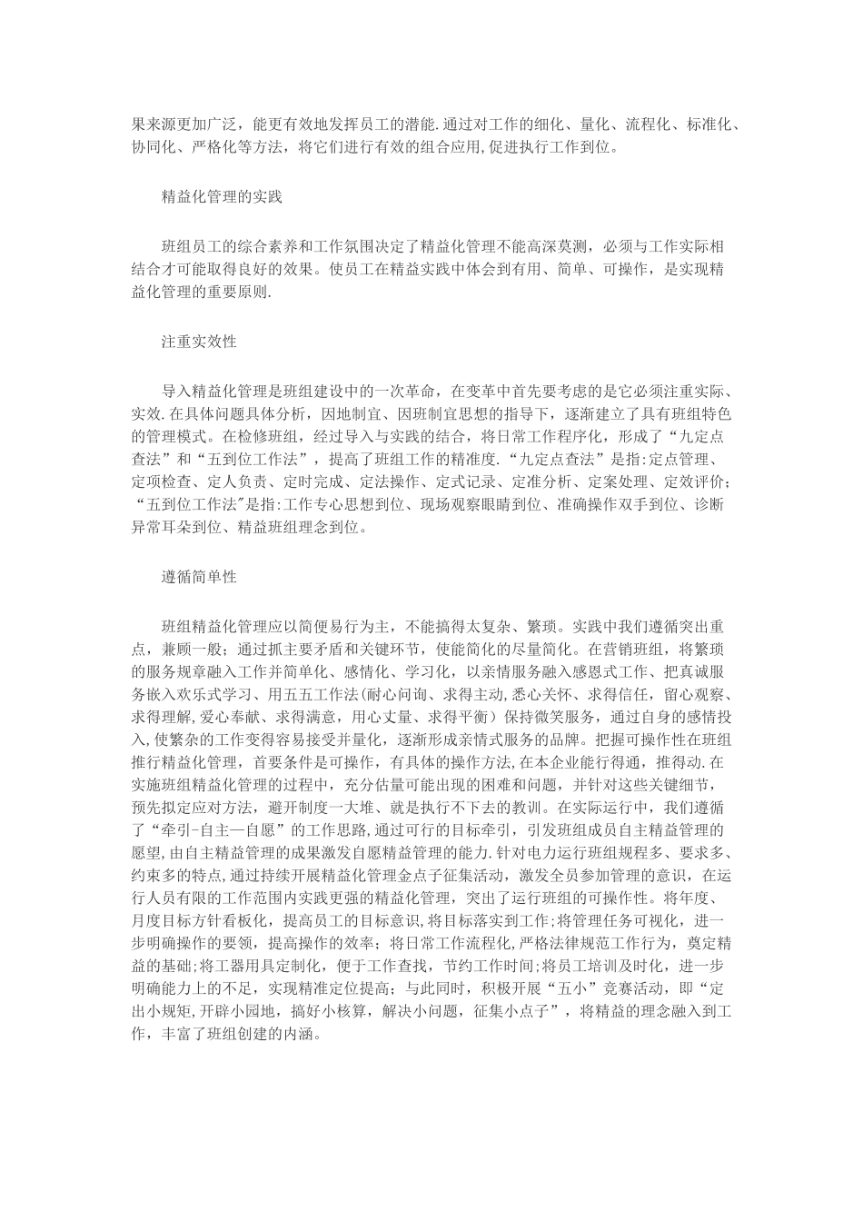 班组建设的精益化管理思路_第2页