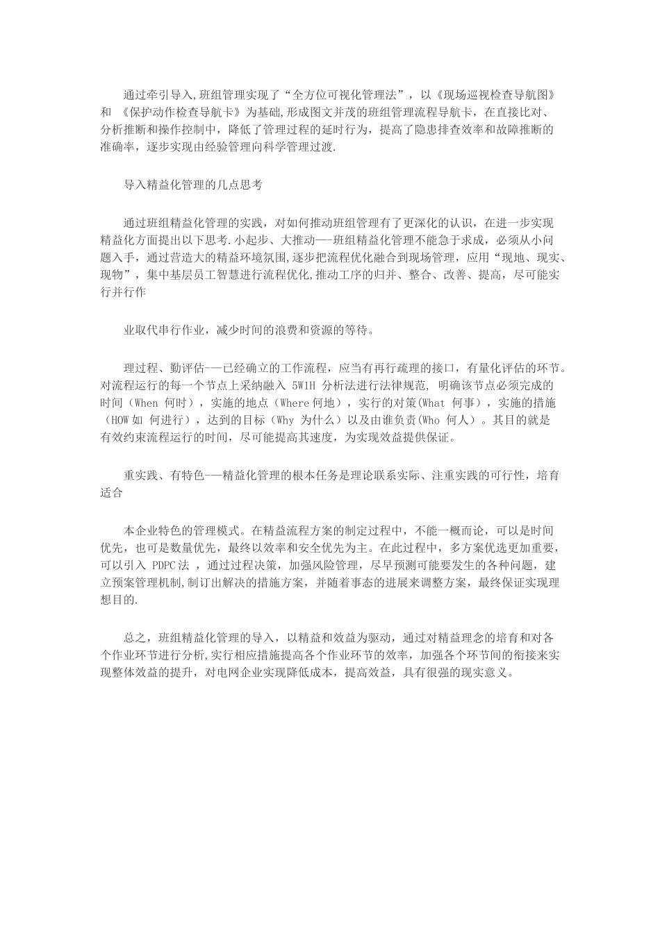 班组建设的精益化管理思路_第3页