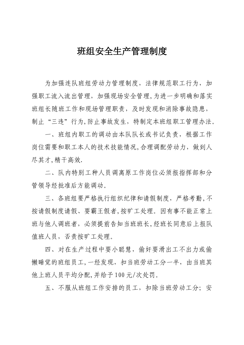 班组建设管理制度汇编_第3页
