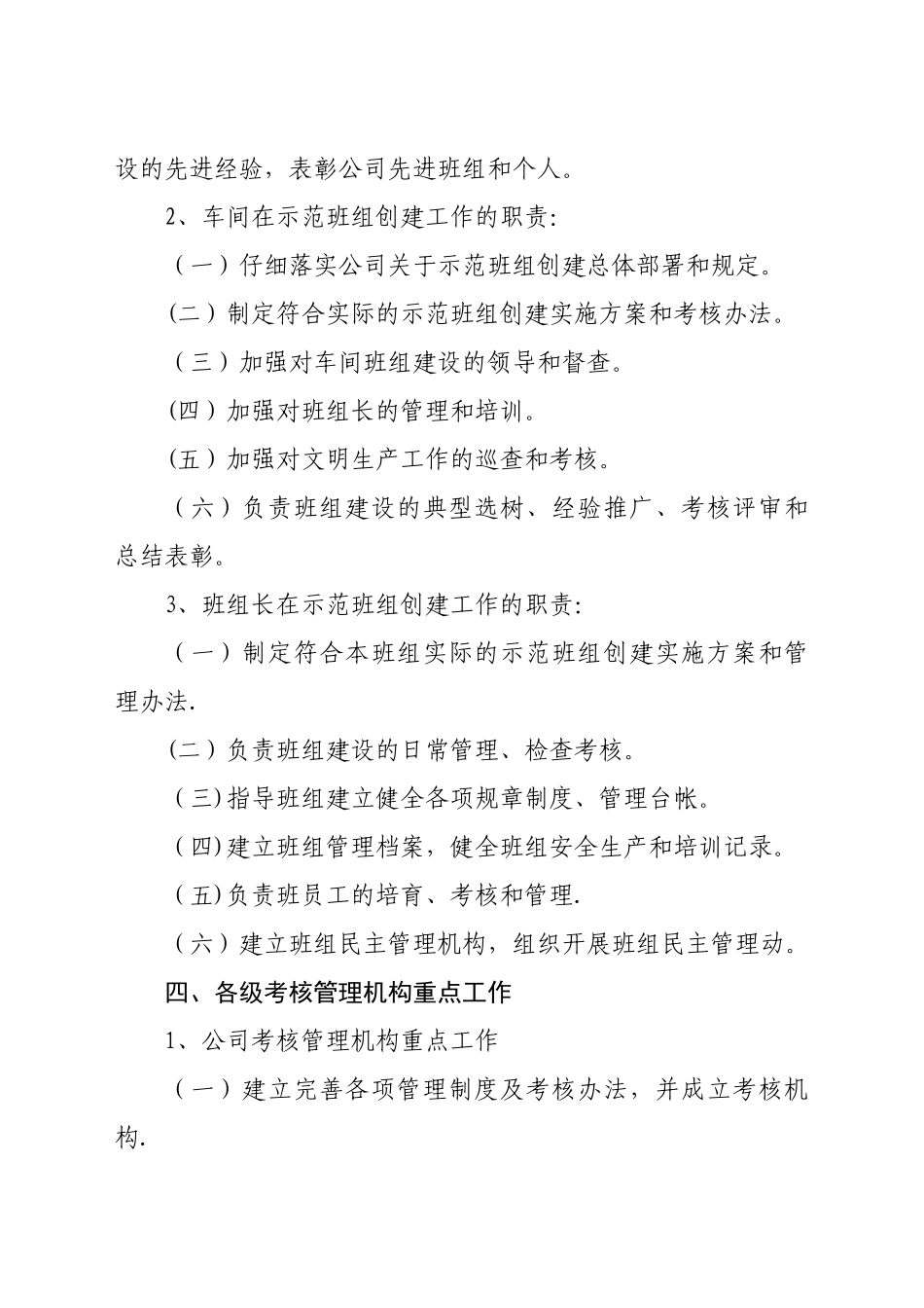 班组建设示范考核奖励办法_第3页