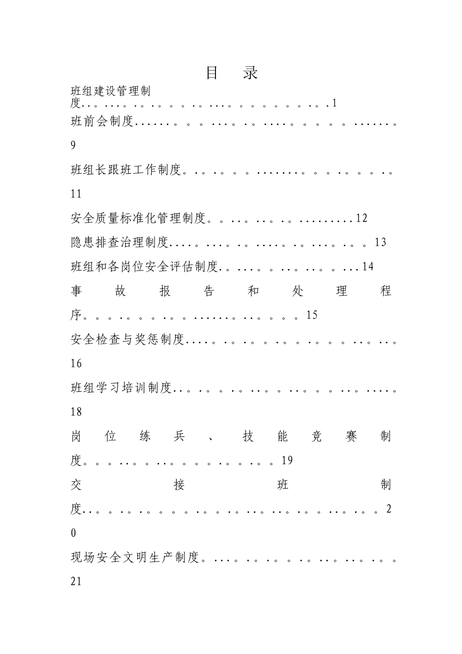 班组建设管理制度十二条_第2页