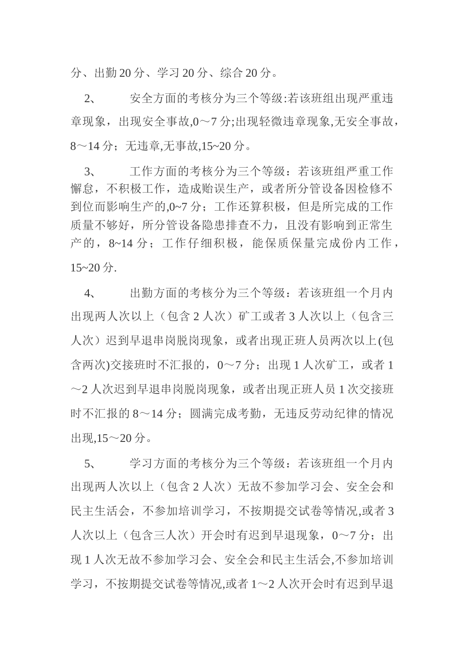 班组建设奖惩激励制度_第2页