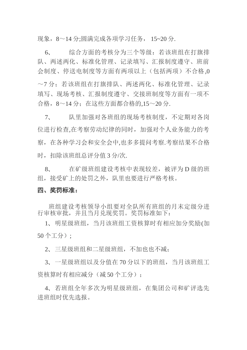 班组建设奖惩激励制度_第3页