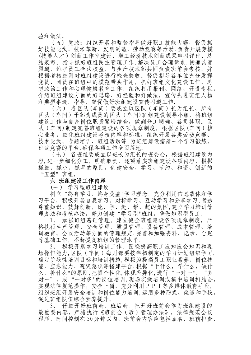 班组建设管理办法_第3页
