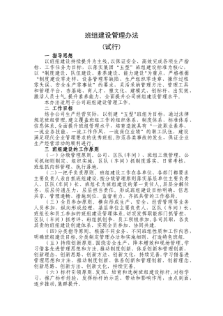 班组建设管理办法