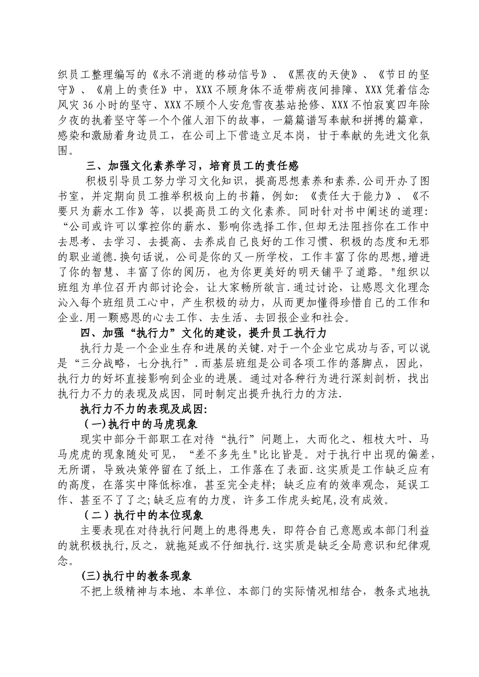 班组文化建设浅谈_第2页