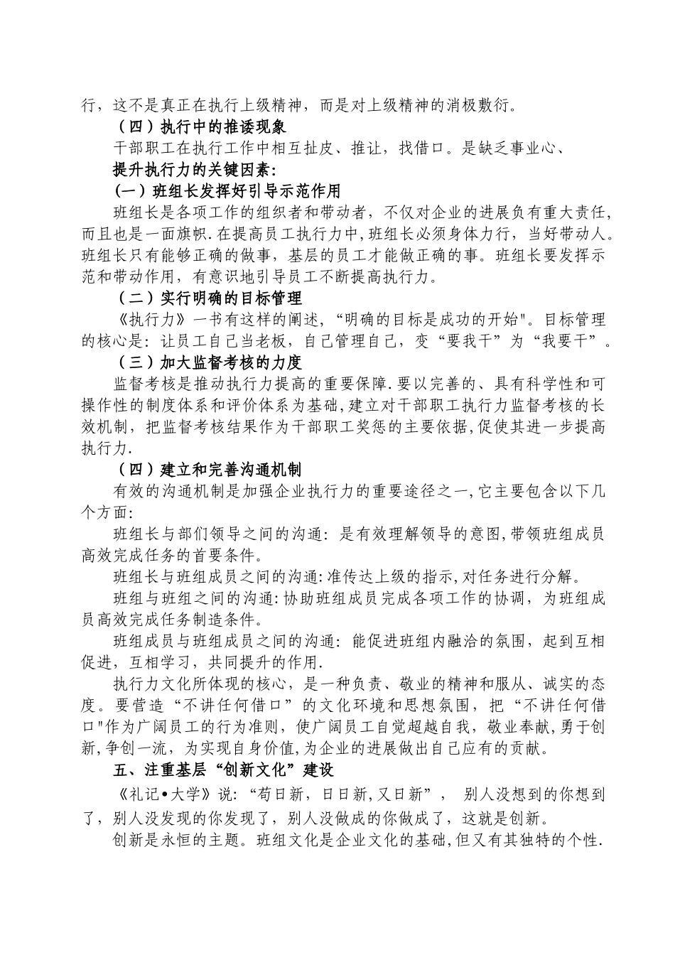 班组文化建设浅谈_第3页