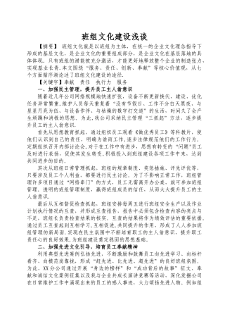 班组文化建设浅谈