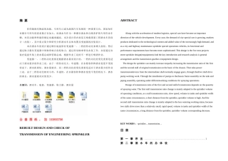 2025年机械毕业设计论文五吨载重量工程洒水车变速器改造设计和校核全套图纸
