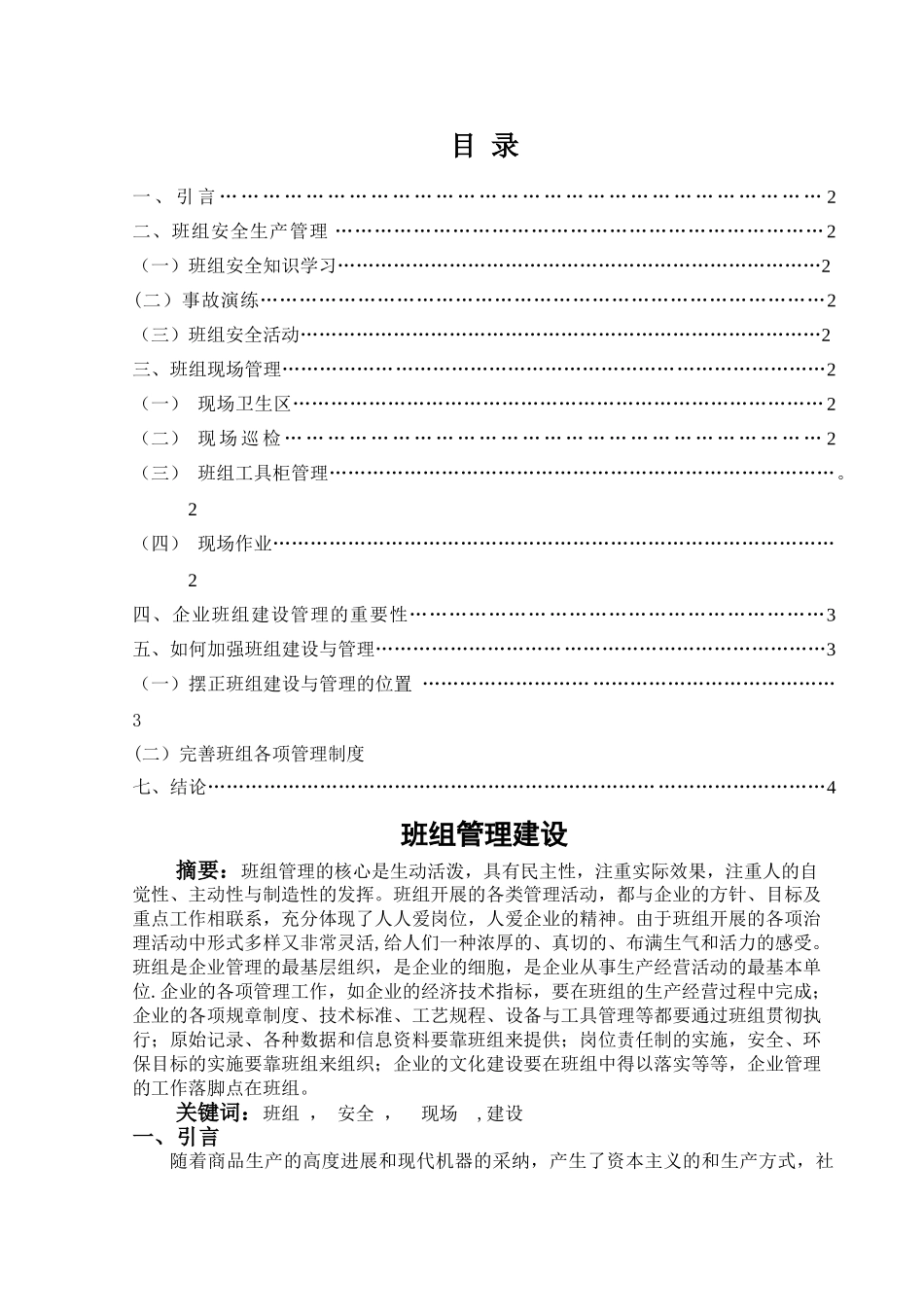 班组建设管理论文_第2页