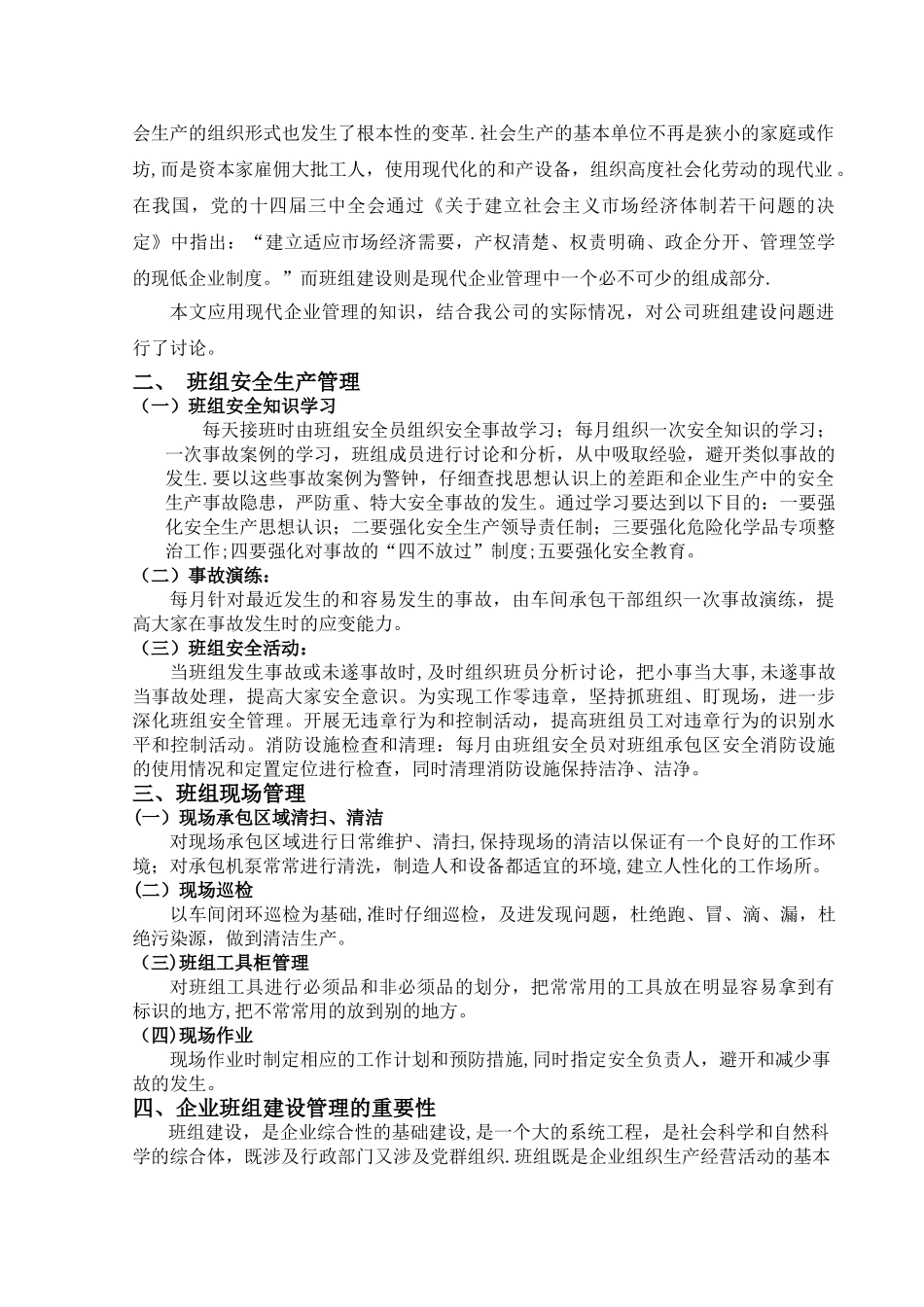 班组建设管理论文_第3页