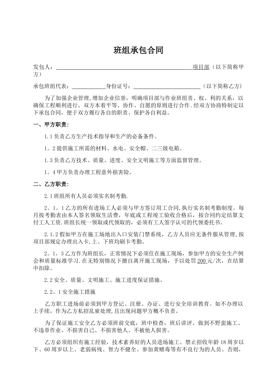 班组承包合同_第1页