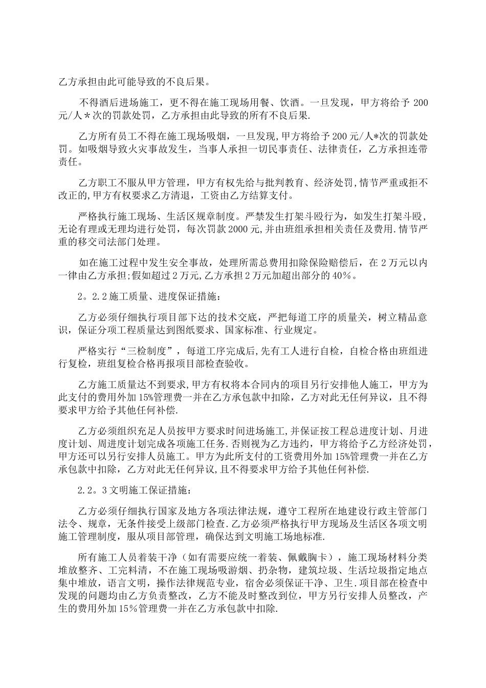 班组承包合同_第2页
