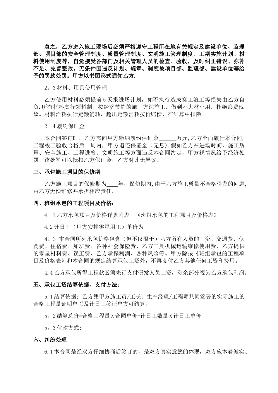班组承包合同_第3页
