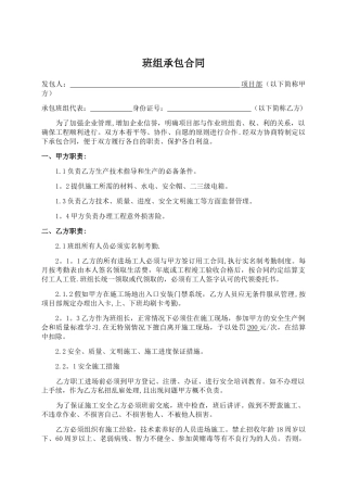班组承包合同