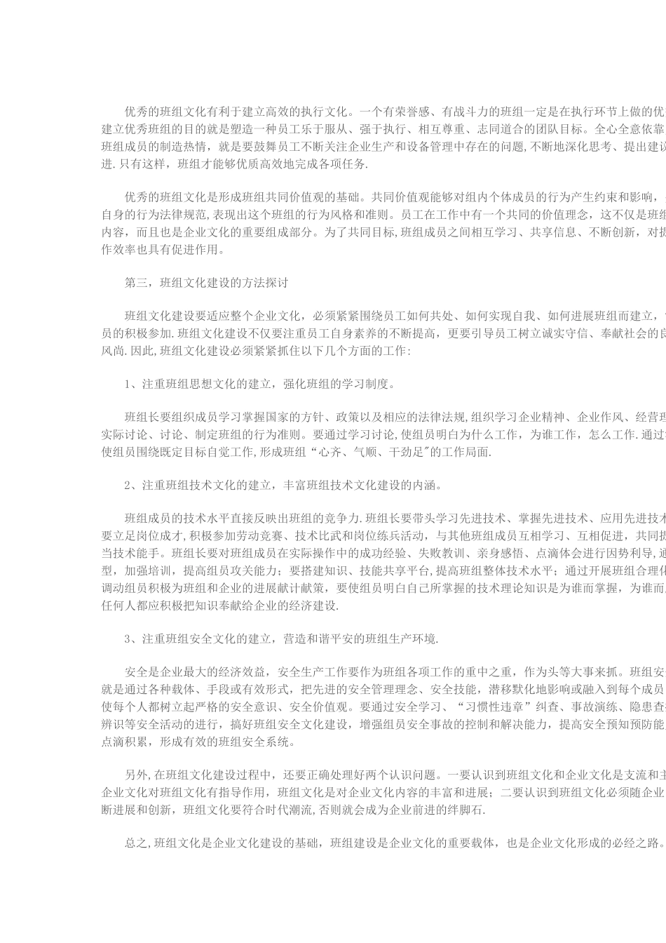 班组文化对企业文化建设的推动作用_第2页