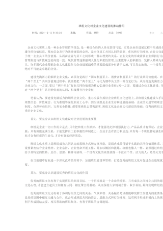 班组文化对企业文化建设的推动作用