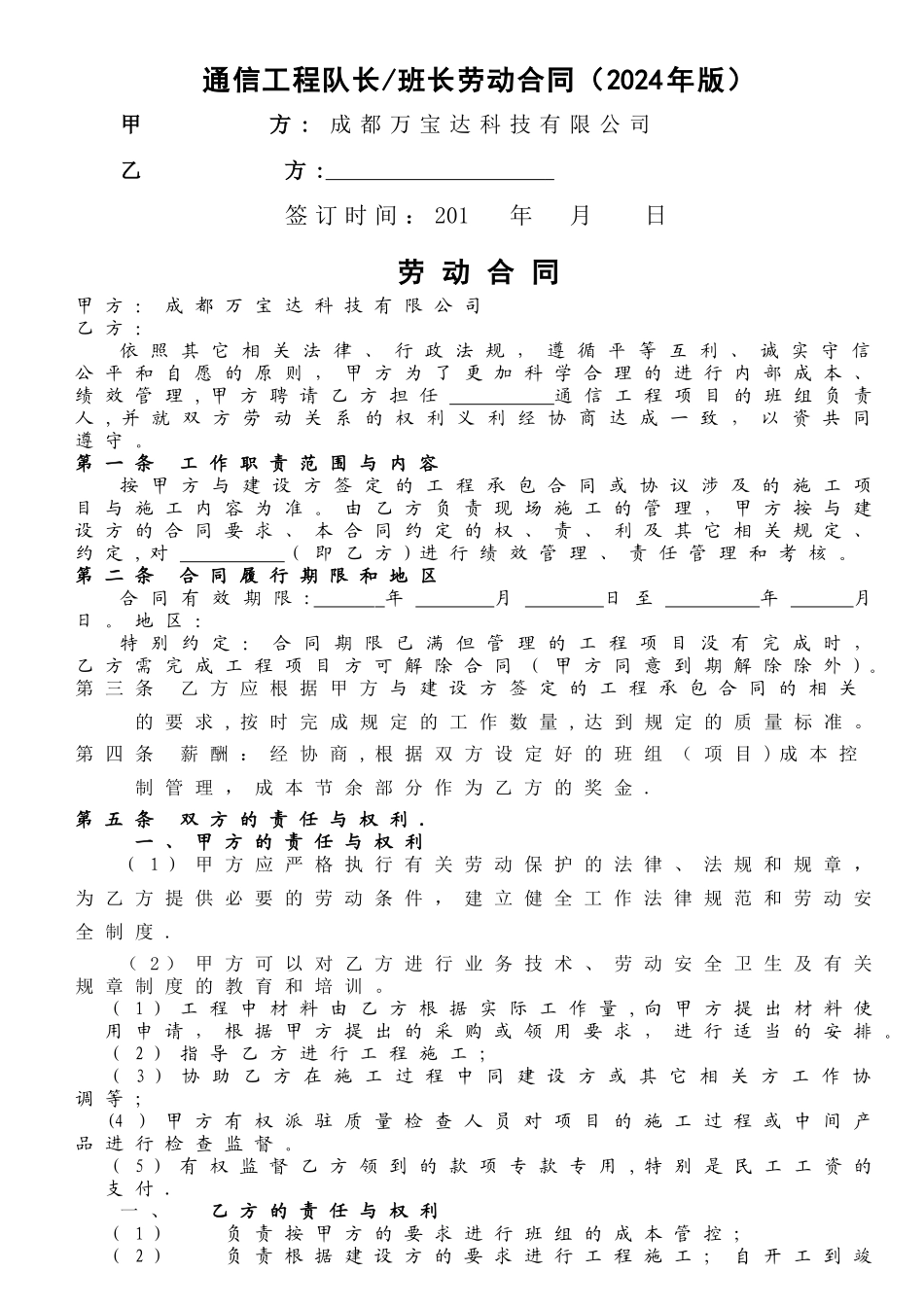 班组施工协议_第1页
