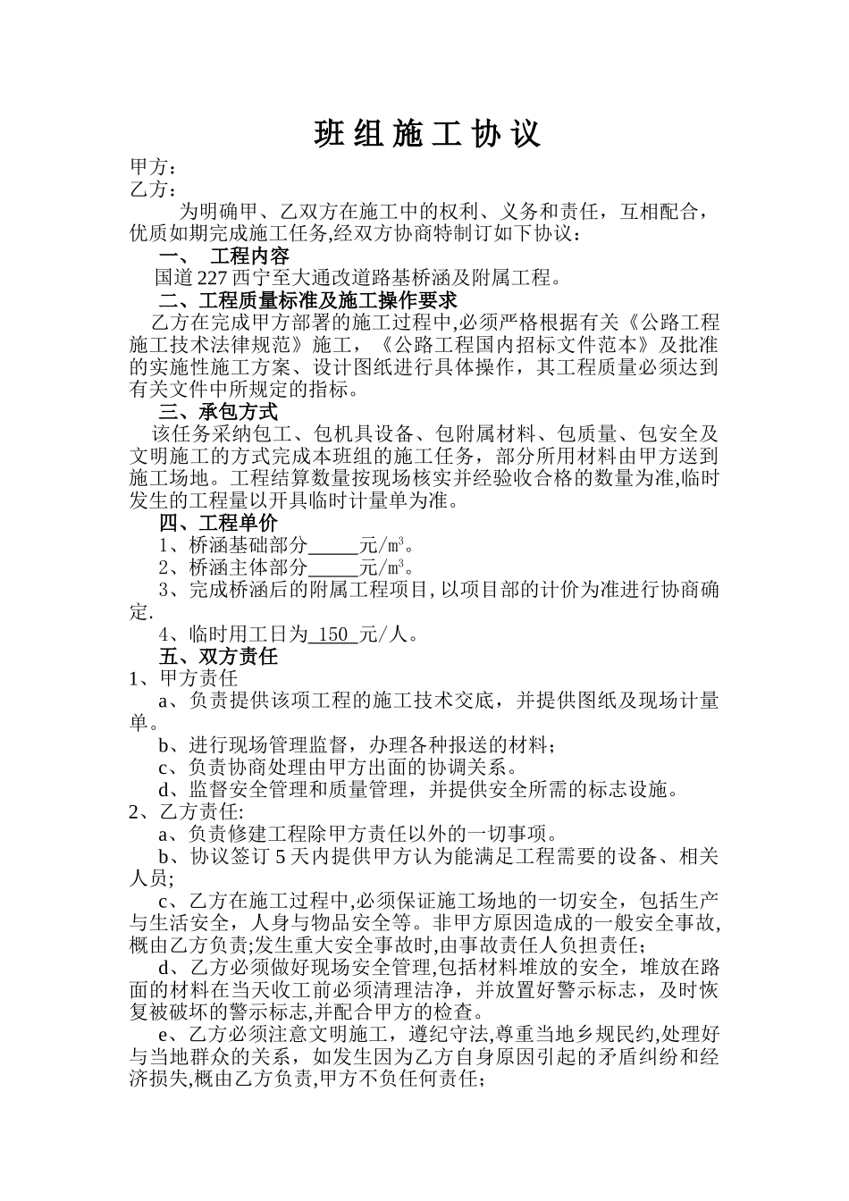 班组施工协议(正式版)_第1页