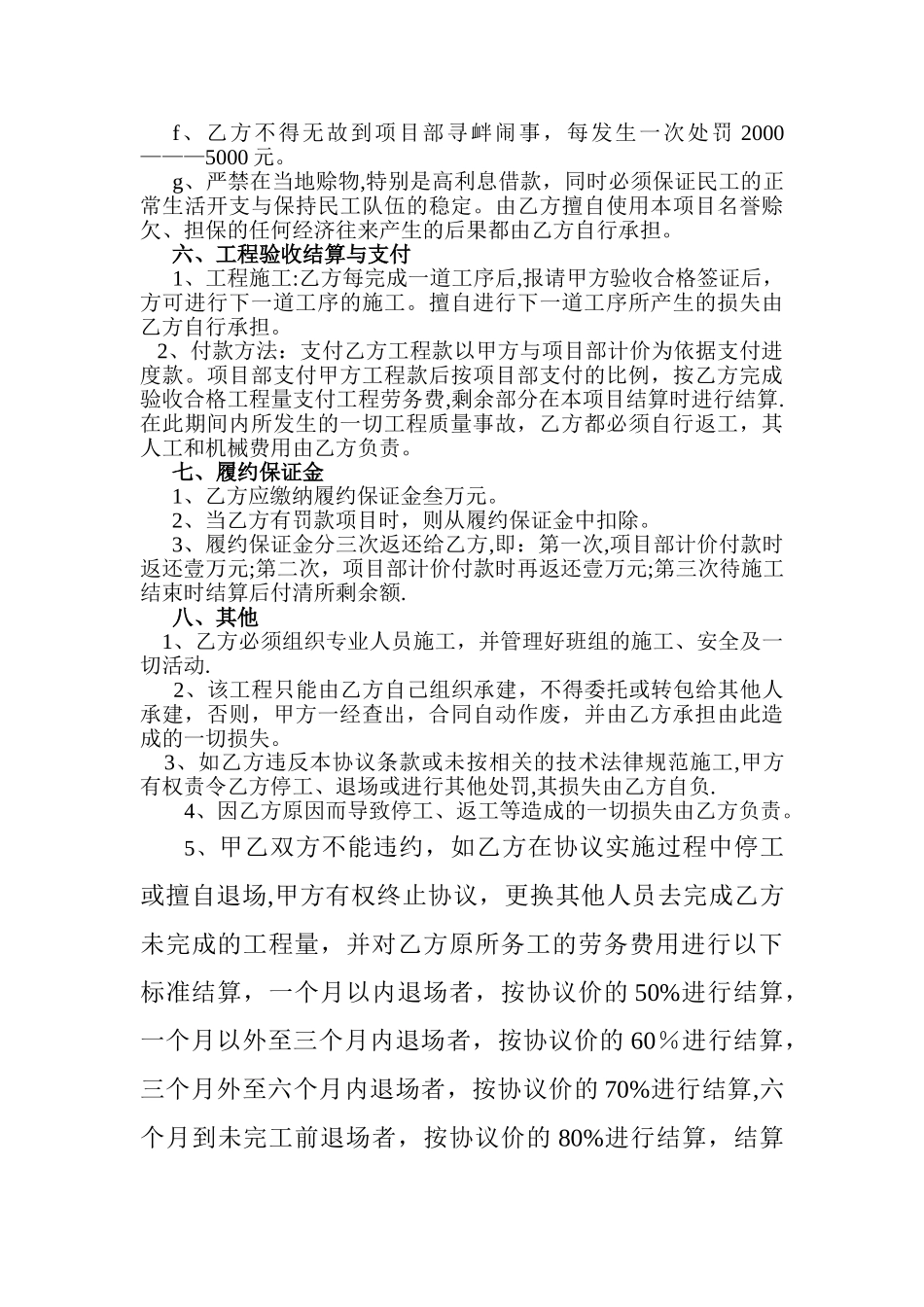 班组施工协议(正式版)_第2页