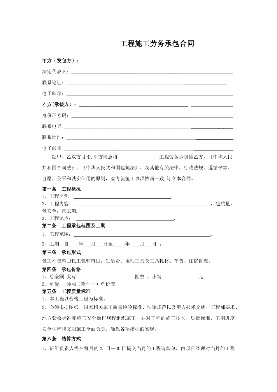 班组施工承包合同模版_第1页