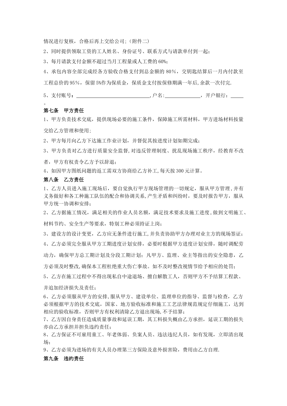 班组施工承包合同模版_第2页