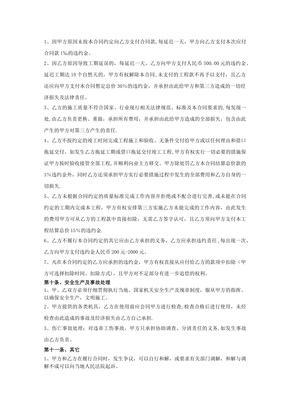 班组施工承包合同模版_第3页