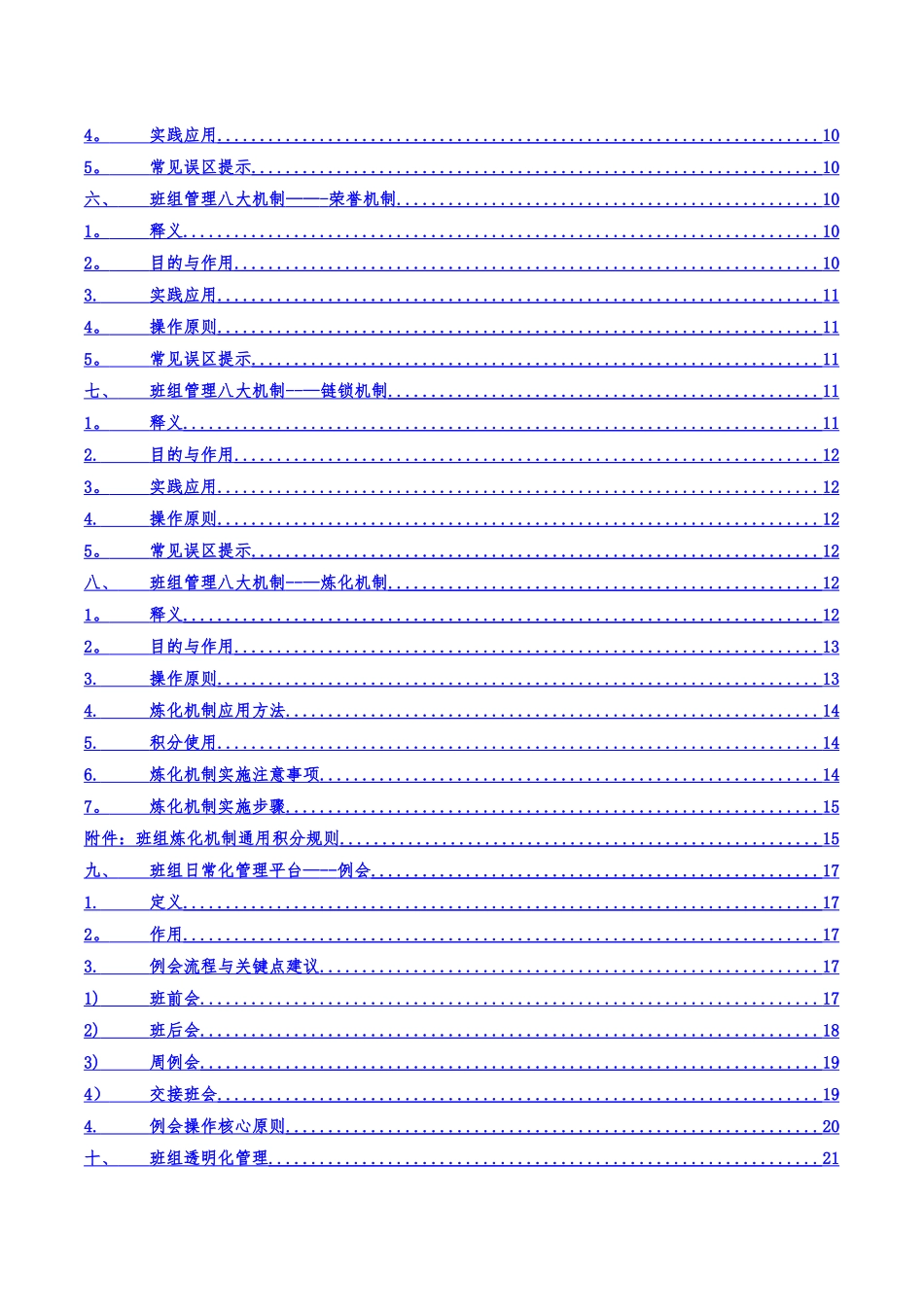 班组建设指导手册---一本通附件_第2页