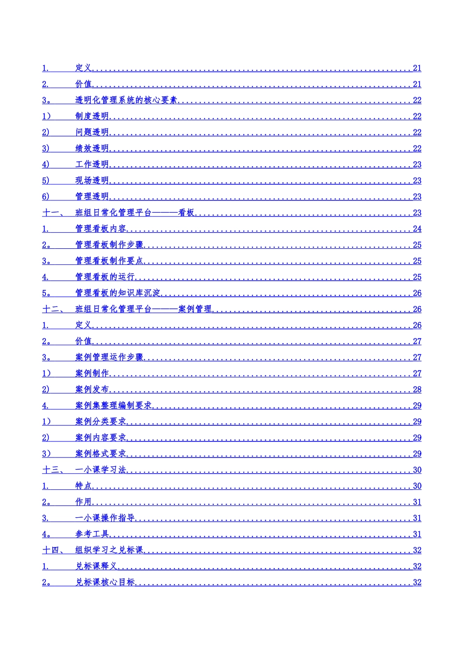 班组建设指导手册---一本通附件_第3页